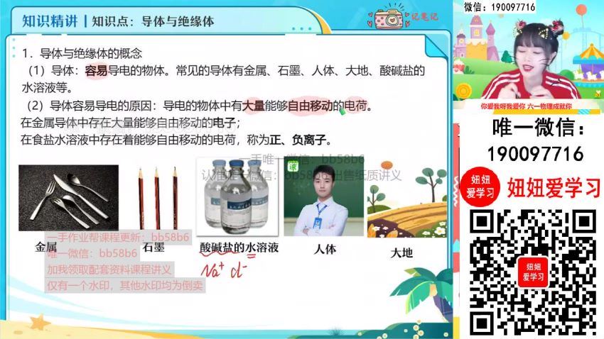 【2022暑】初三物理暑假A+班 刘怡 网盘下载(9.09G)