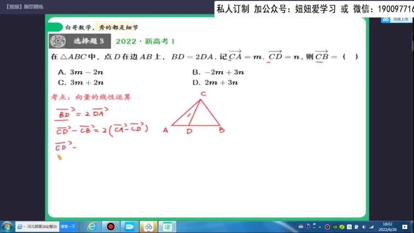 【2022暑】高二数学（课改a）周永亮A+ 【完结】 网盘下载(13.13G)