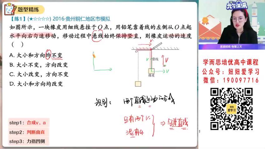 【2023春】高一物理宋雨晴A+ 30 网盘下载(7.77G)