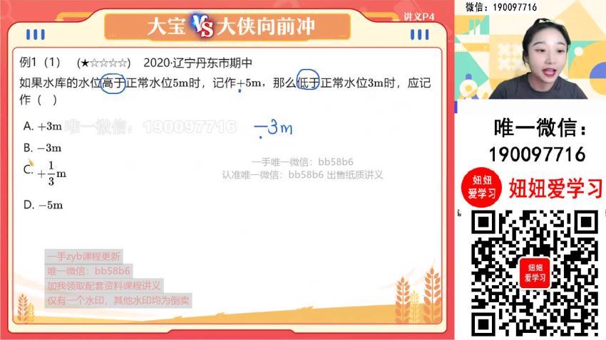 【2022秋】初一数学秋季A+班 李爽 网盘下载(18.44G)