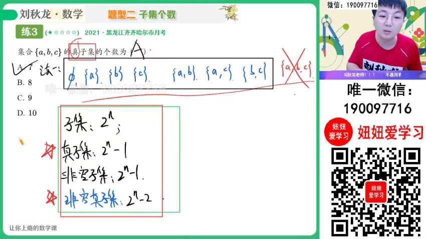 【2023秋上】高一数学 刘秋龙 A+ 19 网盘下载(6.80G)