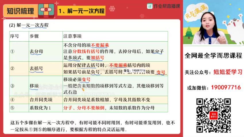 【2023寒】初三数学寒假A班 冯美 网盘下载(8.02G)