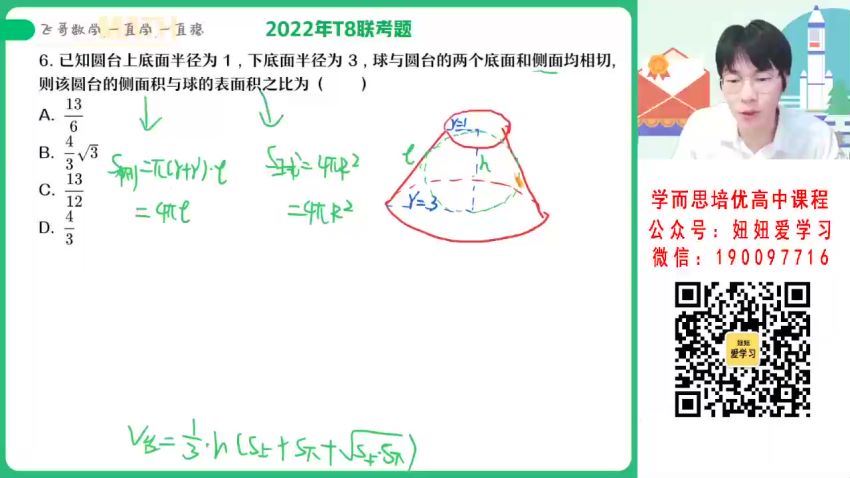 【2023寒】高二数学尹亮辉S 19 网盘下载(3.98G)