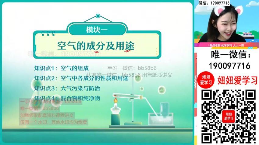 【2022暑】初三化学暑假A+班 杨智雯 网盘下载(7.49G)