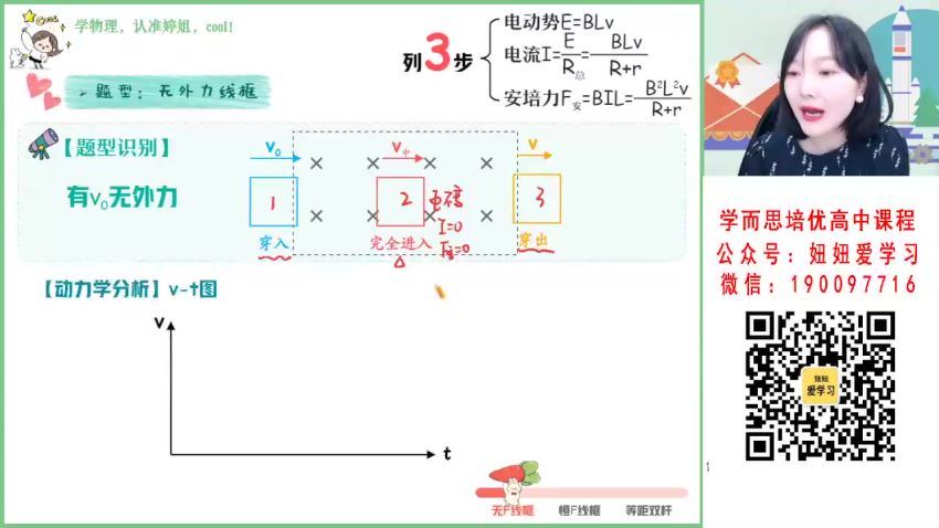 【2023春】高二物理胡婷A+ 30 网盘下载(6.63G)