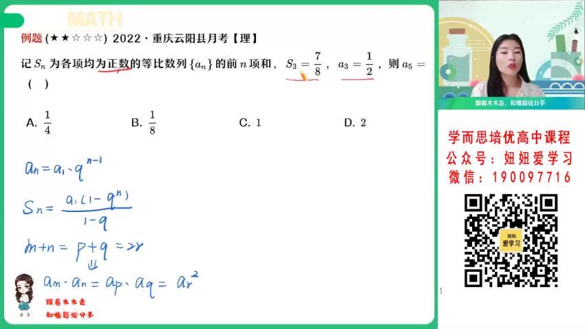 【2023寒】高二数学课改B周永亮A+ 19 网盘下载(3.80G)