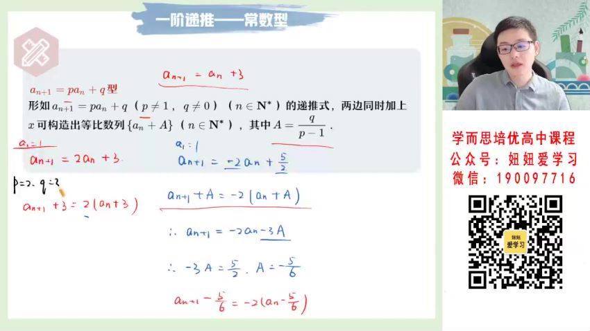 【2023寒】高二数学课改A周永亮A+ 19 网盘下载(7.39G)