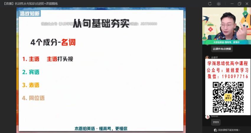 【2022秋】高二英语牟恩博A+ 【完结】 网盘下载(13.36G)