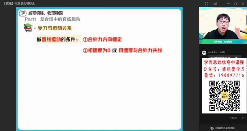 【2022秋】高二物理蔺天威S 【完结】 网盘下载(12.53G)