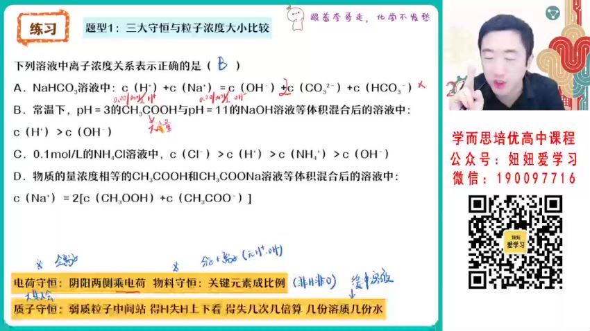 【2023寒】高二化学李伟S 19 网盘下载(3.94G)