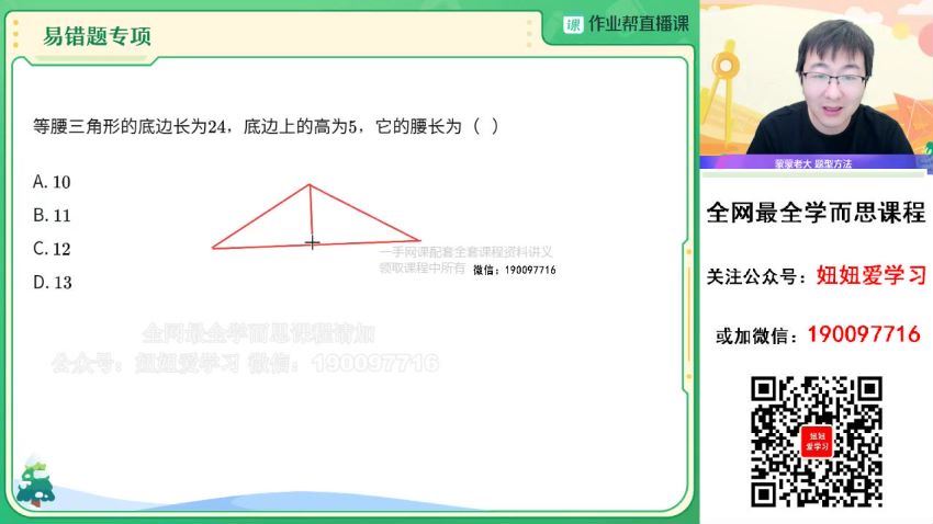 【2023寒】初二数学寒假A+班 赵蒙蒙 网盘下载(6.76G)