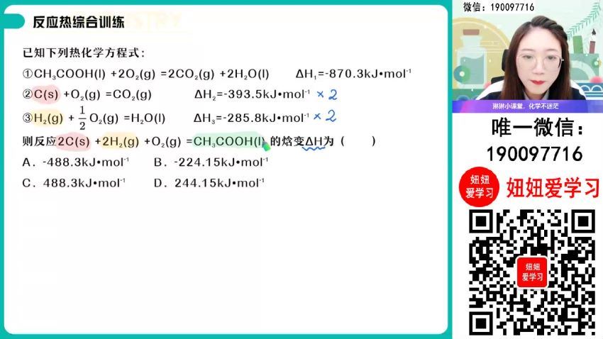 【2023秋上】高二化学 冯琳琳 A+ 18 网盘下载(7.29G)