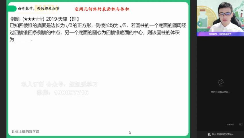 【2022暑】高二数学（课改a）周永亮A+ 【完结】 网盘下载(13.13G)