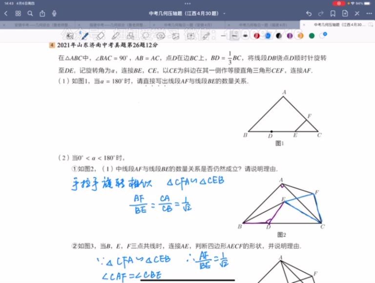 【更新中】中考数学几何突破 网盘下载(2.47G)