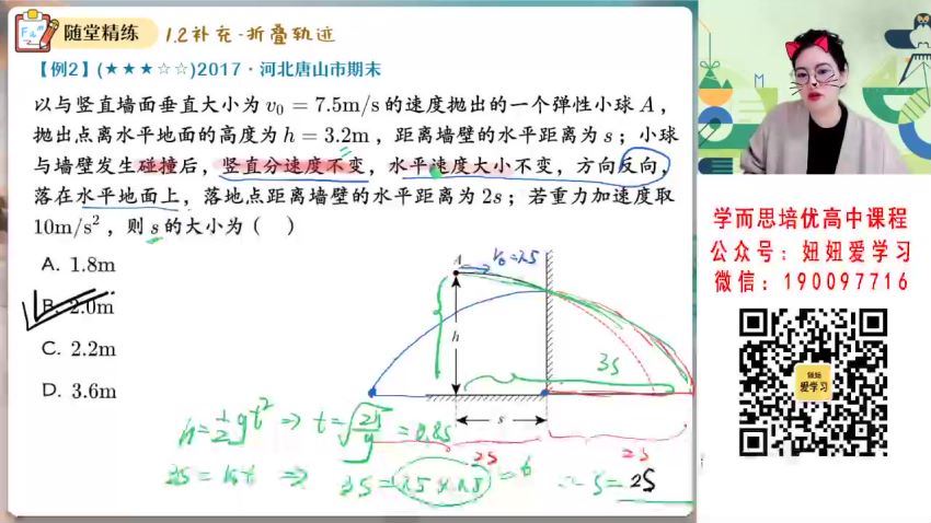 【2023春】高一物理彭娟娟S 25 网盘下载(6.91G)