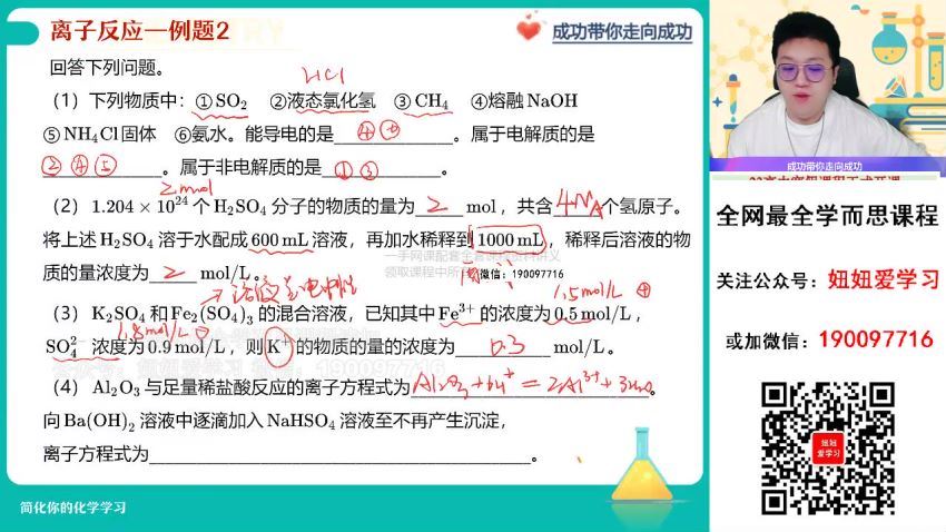 【2023寒】初三数学寒假A+班 冯美 网盘下载(9.73G)