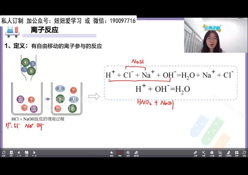 【2022暑】高一化学下线面授班 网盘下载(3.36G)