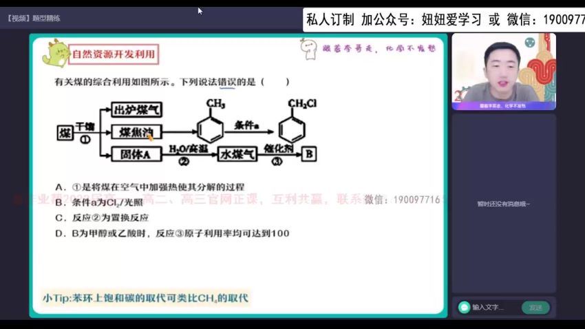 【2022暑】高二化学李伟A 【完结】 网盘下载(11.72G)