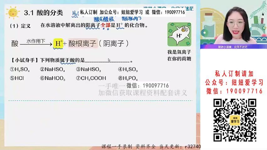 【2022暑】高一化学冯琳琳A+ 【完结】 网盘下载(12.71G)