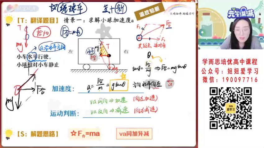 【2023寒】高一物理宋雨晴A+ 19 网盘下载(6.06G)