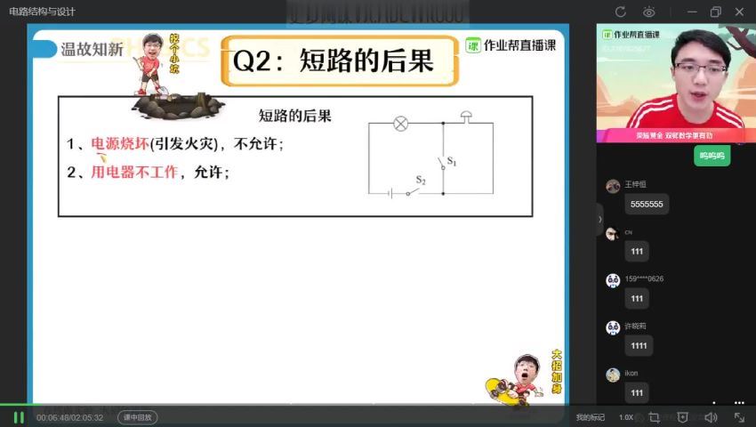 【2020暑】初三物理冲顶班（何勇）完结 网盘下载(4.22G)