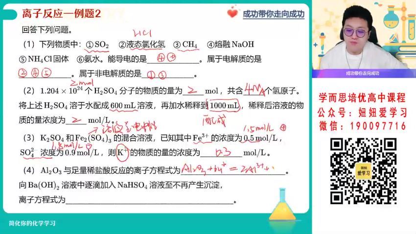 【2023寒】高一化学成功S 19 网盘下载(5.09G)