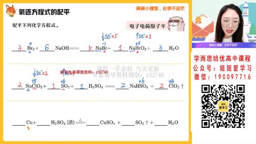 【2022秋】高一化学冯琳琳A+ 【完结】 网盘下载(12.70G)