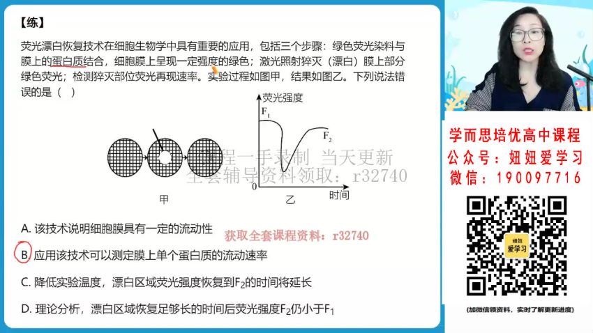 【2022秋】高一生物周云A+ 【完结】 网盘下载(19.76G)