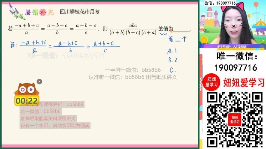 【2022暑】初三数学暑假S班 徐丝雨 网盘下载(7.36G)