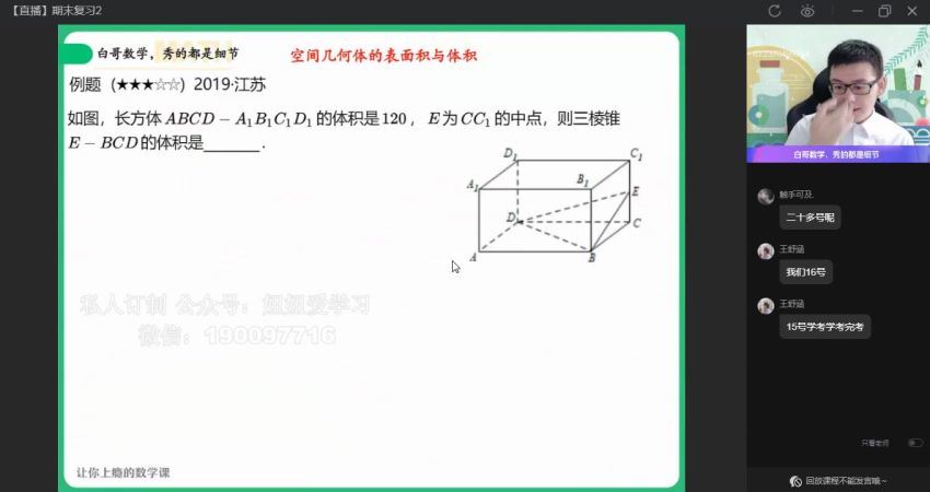 【2022暑】高二数学（课改b）周永亮A+ 【完结】 网盘下载(11.95G)