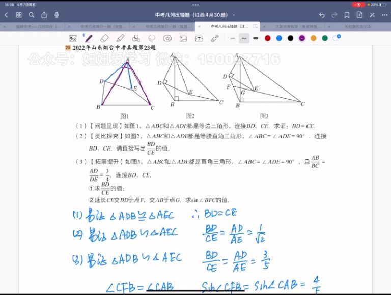 【更新中】中考数学几何突破 网盘下载(2.47G)