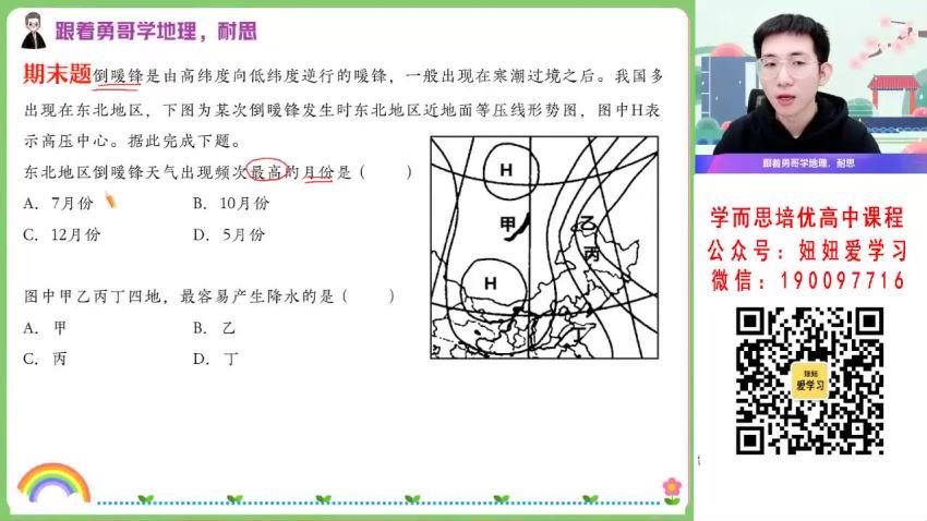 【2023寒】高二地理孙国勇A+ 17 网盘下载(5.04G)