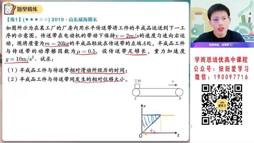 【2023寒】高一物理彭娟娟S 19 网盘下载(5.06G)