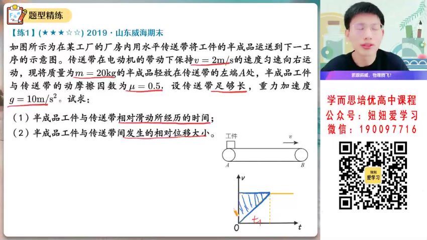 【2023寒】高一物理孙竞轩A+ 19 网盘下载(6.17G)