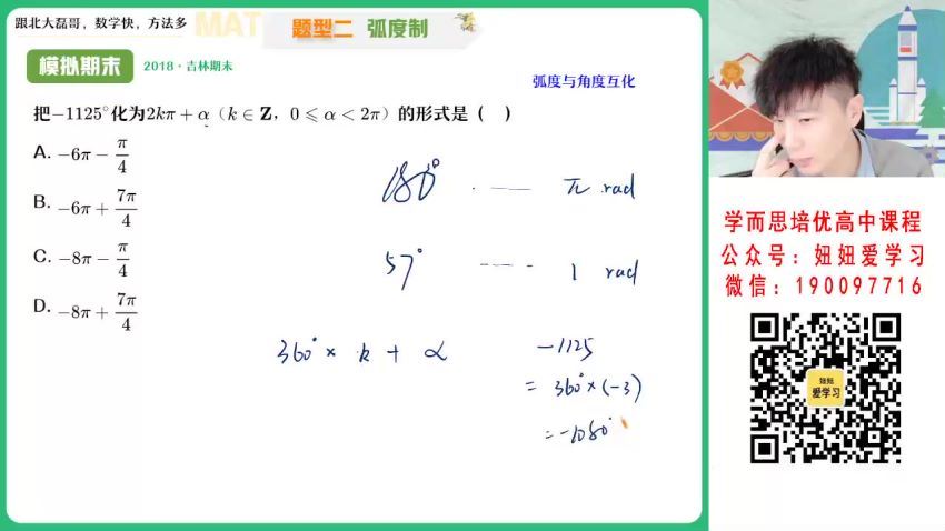 【2023寒】高一数学祖少磊A+ 19 网盘下载(6.33G)