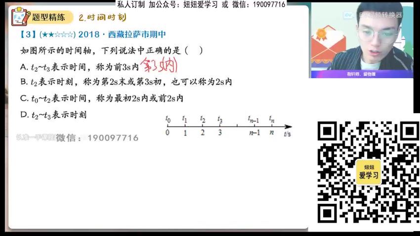 【2022暑】高一物理孙竞轩A+ 【完结】 网盘下载(11.47G)