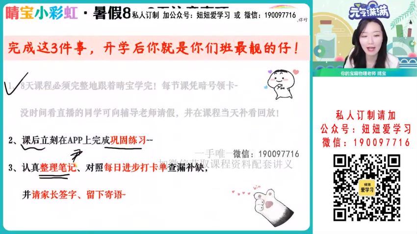 【2022暑】高一物理宋雨晴A+ 【完结】 网盘下载(21.49G)