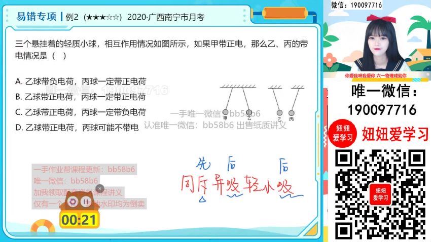 【2022暑】初三物理暑假A+班 刘怡 网盘下载(9.09G)