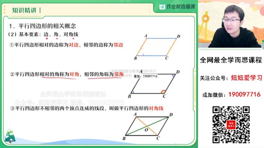 【2023寒】初二数学寒假A+班 赵蒙蒙 网盘下载(6.76G)