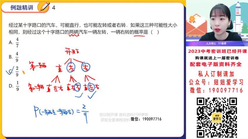 【完结】2023中考数学密训 网盘下载(7.40G)