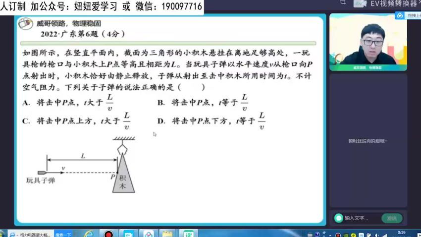 【2022暑】高二物理蔺天威S 【完结】 网盘下载(13.53G)