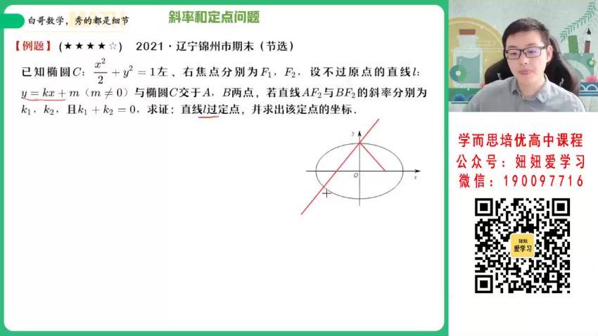 【2023寒】高二数学课改B周永亮A+ 19 网盘下载(3.80G)