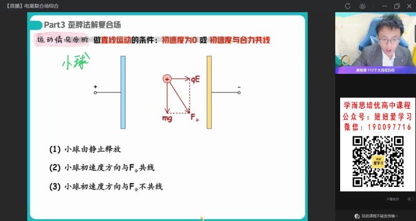 【2022秋】高二物理何连伟A+ 【完结】 网盘下载(15.12G)