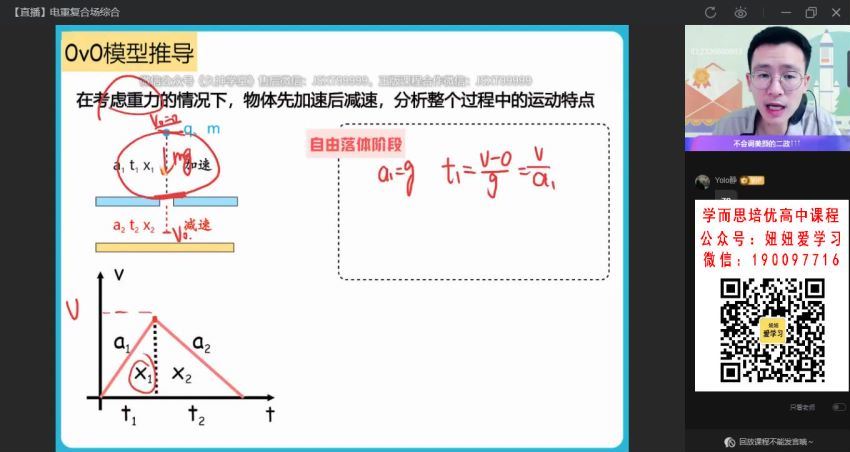 【2022秋】高二物理龚政A 【完结】 网盘下载(12.22G)