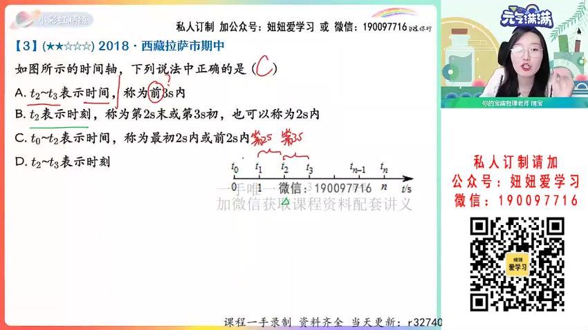 【2022暑】高一物理宋雨晴A+ 【完结】 网盘下载(21.49G)