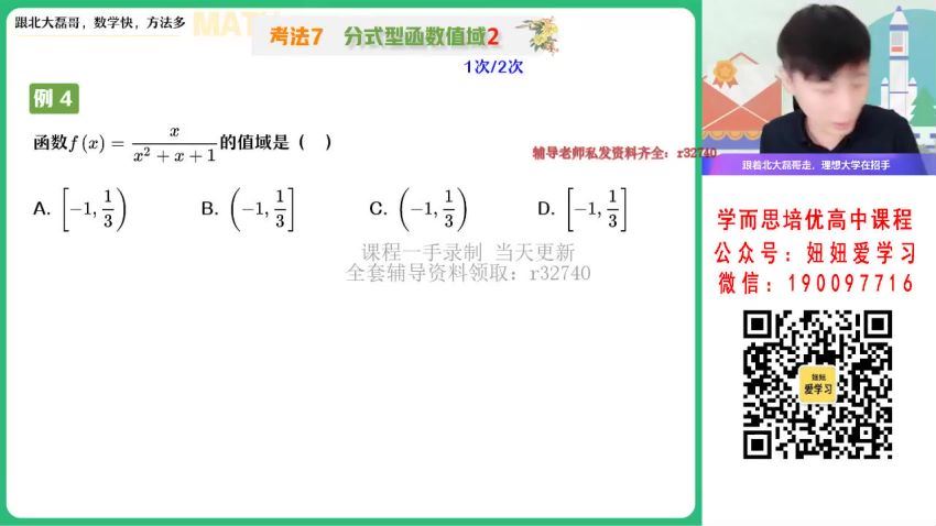 【2022秋】高一数学祖少磊A+ 【完结】 网盘下载(11.96G)