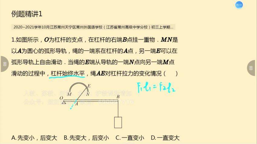 【完结】常州培优初三一次课搞定月考 网盘下载(3.02G)