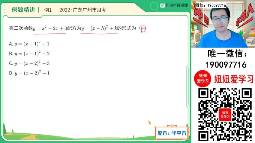 【2023秋上】初三数学人教 赵蒙蒙 A+ 16 网盘下载(6.00G)