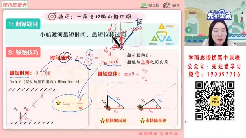 【2023春】高一物理宋雨晴A+ 30 网盘下载(7.77G)