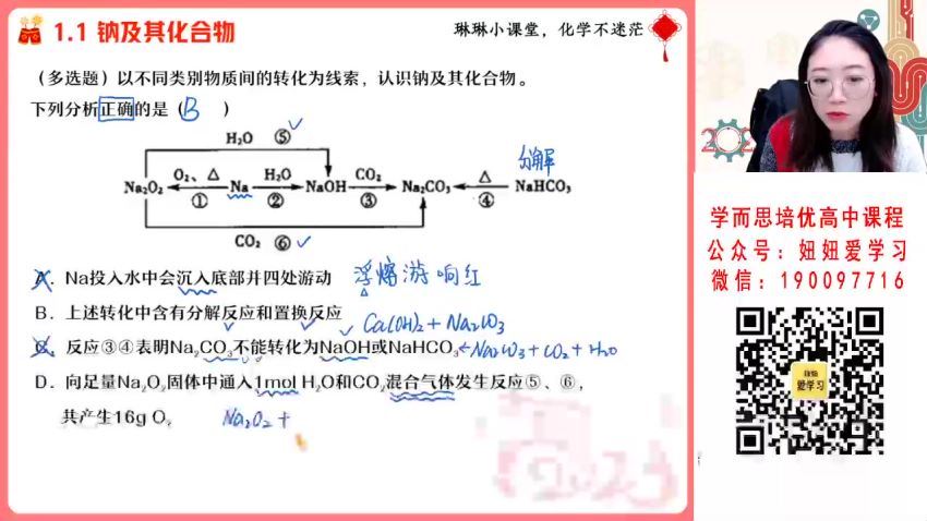 【2023寒】高一化学冯琳琳A+ 19 网盘下载(3.94G)